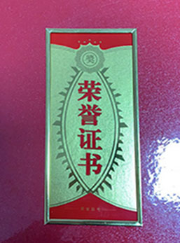榮譽證書