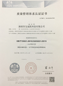 寶迪凱質量管理體系證書