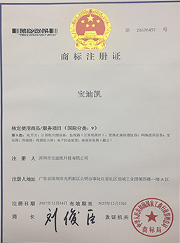 寶迪凱資質證書